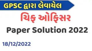 Chief officer paper solution 2022 | GPSC Chief officer cass-3 paper solution 2022 | Cheif Officer