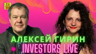 {Investors Live} Алексей Гирин, Starta Ventures Хочешь работать в стартапе в Нью-Йорке?| iLIFTTV