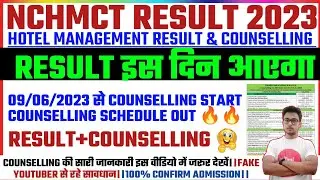 #NCHMCTJEE2023 | NCHMCT JEE RESULT CHECK 2023 | NCHMCT HOTEL MANAGEMENT COUNSELLING 2023 | NCHMCT |