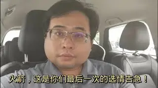 火箭，这是你们最后一次的选情告急！ 13-8-2023@ahchungtalkshow8911