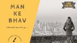 Man Ke Bhav | Hindi Poetry Shayari | Poetry channel names in hindi | lyrical poetry video in hindi
