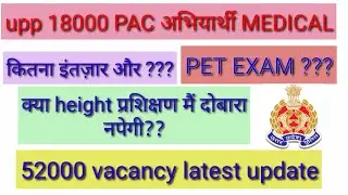 Upp pac 18000 MEDICAL today update💐 || upp pac medical latest news || salman mirza
