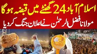 Live Maulana Fazal U Rehman PowerFull Speech in JUIF Jalsa | JUIF Muzaffargarh Jalsa | Live News