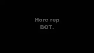 AQW Horc Rep Bot