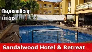 Sandalwood Hotel & Retreat - отель 4* (Индия, Центральный Гоа, Дона Паула). Обзор отеля.