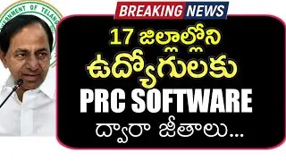 17 Districts Selected as Pilot DDO'S PRC 2020 ||  Pay Fixation Software installed to Prepare bills||