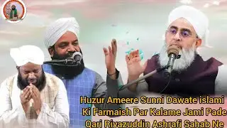 Huzur ASDI Ki Farmaish KalameImame Jami Pade // Qari Riyazuddin Ashrafi Sahab 