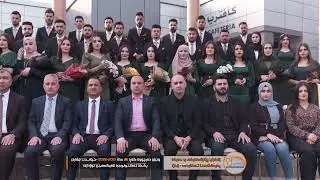 وێنێن به‌رى ده‌رچووونێ قوتابيێن ئێڤاران بۆ سالا خواندنێ 2021-2022  په‌يمانگه‌ها ته‌كنيكى زاخۆ