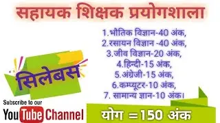 CG Shikshak Bharti 2019 |Syllabus Sahayak U Shikshak (Laboratory) | CG job news