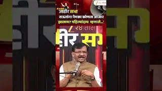 Sanjay Raut |  राऊतांना नेमका कोणता आजार झालाय? पहिल्यांदाच  म्हणाले...'| Zee24Taas