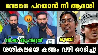 വേടനെ പറഞ്ഞ ശശികലയെ പഞ്ഞിക്കിട്ടു  😂 | Vedan and Sasikala Issue | Madex Trolls