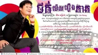Town CD vol 53   Latest Album May 2014   Perk mi song   Khem song