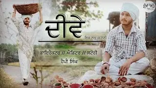 Deeve || Latest Punjabi Short Film 2018 || Tigers Creationz