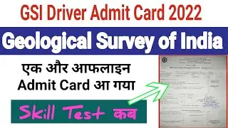 Geological Survey of India Driver Admit Card 2022/GSI Driver एक और Region का Admit Card आया