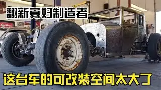 翻新寡婦制造者，這臺可改裝的空間真的很大，完成后的效果太贊了 #汽车修复 #巴铁手艺 #报废车改造 #汽车翻新 #创意DIY