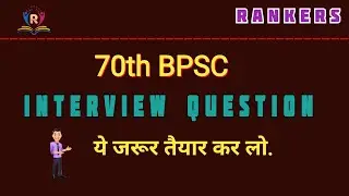 70th BPSC INTERVIEW ( Current Affairs)