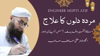 The Remedy for Hardened Hearts | مردہ دلوں کا علاج | Engineer Mufti Atif Sahab