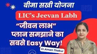 LIC New Jeevan Labh Plan 736 all details in Hindi | New Jeevan Labh 736 | Jeevan Labh Selling Con...