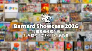 【バーナードShowcase 2026】視聴者様参加型、一大ショーケース絵巻！雑貨、ソフビ、フィギュア、動物 なんでもあり！/  フィギュア棚紹介