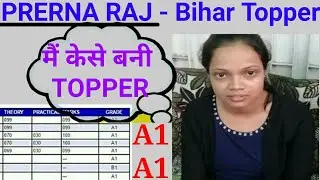 BIHAR TOPPER 2018 PRERNA RAJ - HOW TO TOP IN ANY EXAM - MARKSHEET - FASTEST EDUCATION