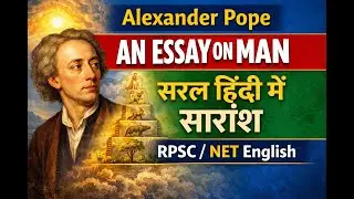 Alexander Pope – An Essay on Man | सरल हिंदी में सारांश | RPSC / NET English