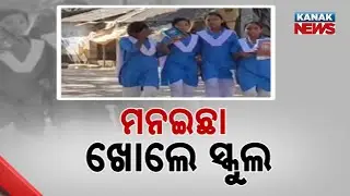 Unusual School Timing In Odisha: Students Arrive By Noon In Alapur, Ganjam