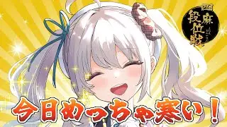【雀魂/段位戦】じごくおわれ！段位戦！【雀豪2　1908/3200】