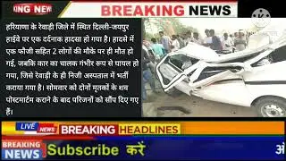 REWARI NEWS TODAY REWARI UPDATE NEWS LOCAL HR MEDIA REPORTS REWARI NEWS REWARI UPDATE rewari news