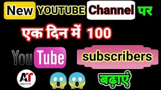 How to increase subscribers on youtube channel || subscriber kaise badhaye #1000subscriber #akkitech