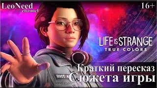 Краткий пересказ сюжета игры ► Life is Strange 3 - True Colors