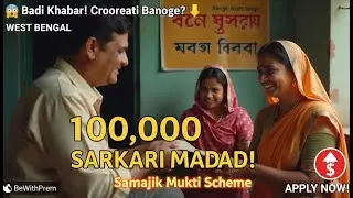 Is West Bengal Govt Samajik Mukti Scheme 2025 the GAME CHANGER for SC/ST/OBC & Low-Income Families?