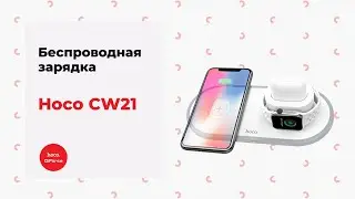 Беспроводная зарядка Hoco CW21