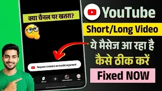 (Fixed) Request Contains An Invalid Argument YouTube Problem | Request contains an invalid argument