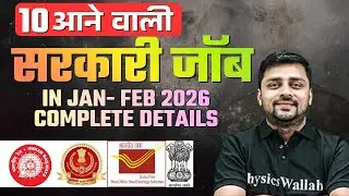 Govt Job Vacancy 2026 | Upcoming Government Jobs 2026 | Railway New Vacancy 2026