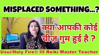 Switch Word for Misplaced/ Lost Objects|खोयी हुई वस्तु के लिए 7000808192| {SWITCH WORD}{REIKI}