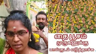 கீழ்கட்டளை முருகன் கோவிலில் பால் குடம் நல்லமுறையில் எடுத்தாச்சு 🙏அரோகரா...