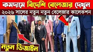 Blazer price in Bangladesh👔New Blazer Collection 2026🔥Buy All Types Of Men's Blazer Suits BD 2026