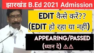 Jharkhand Bed Form 2021 Edit 2nd Counselling | How to edit Bed 2021 Form 2nd Counselling Important