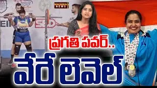ప్రగతి పవర్.. వేరే లెవెల్ | Acter Pragathi Gets Gold Medal On Weight Lifting Competition | Magadha