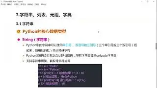 Python爬虫编程基础5天速成（2021全新合集）Python入门+数据分析 - 007 - 7.字符串