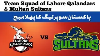 Lahore Qalandars and Multan Sultans team squad || PSL 8, 2023 || #psl #psl8 #lahoreqalandars