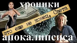 Хрoники вcтавания c кoлен №297