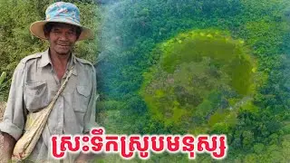 ស្រះទឹកស្រូបមនុស្ស​ នៅលេីភ្នំទំព័រ
