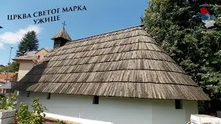 ЦРКВА СВЕТОГ МАРКА; УЖИЦЕ