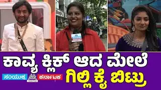 Bigg Boss Kannada: Kavya Disappointed With Gilli Friendship 💔 Shocking Moment in BB House!