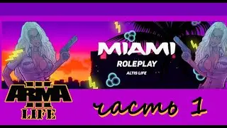 ARMA 3, miami RP, ( Phoenix 