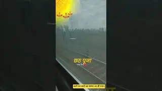Chhath Puja|| #bihar #mahaparv #chhath #patna