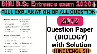 B.Sc. Biology BHU entrance MCQ solved 2012|| BHU Bsc 2012 biology previous year paper with solution