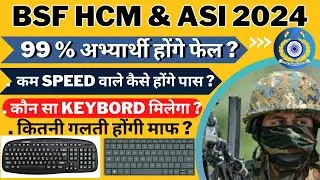 BSF Head Constable Ministerial 2024 |Typing Test कैसे होता है? |BSF HCM Typing Test 2024 Durvesh sir