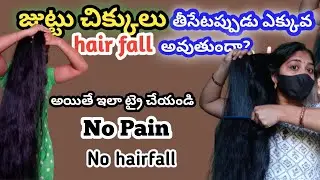 Hairgrowth series:How i detangle my long hair /జుట్టు చిక్కులు ఇలా తీసుకుంటే చాలా ఈజీగా వచ్చేస్తాయి